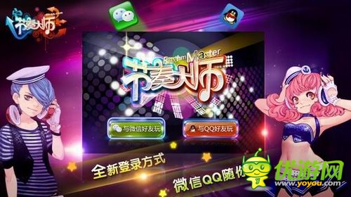 《節(jié)奏大師》闖關(guān)歌曲模式大全 過關(guān)條件詳解