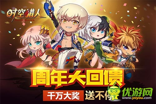 《時(shí)空獵人》國服周年慶 四大媒體千萬大禮回饋