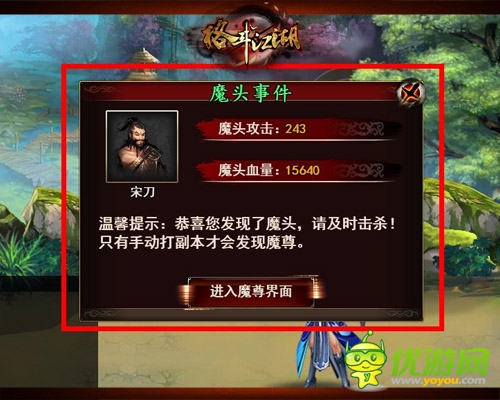 傲嬌BOSS愛賣萌 《格斗江湖》魔尊B(yǎng)OSS搶先看