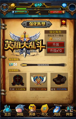 補腦有用嗎？ 《英雄大亂斗》陣型系統(tǒng)揭秘