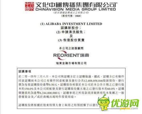 經(jīng)典借東風：阿里62億入股文化中國突圍游戲產(chǎn)業(yè)