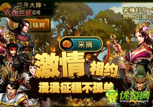 逆襲泡女神 《熱血三國》女神我守護(hù)