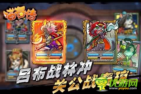 喵將傳截圖