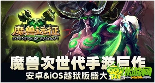 指尖上的艾澤拉斯 《魔獸遠征》今日盛大封測