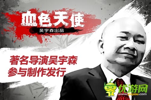 《血色天使》上線：解讀電影大師吳宇森的游戲夢(mèng)