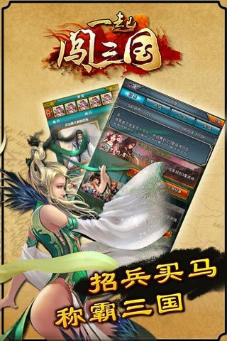 鳳凰網(wǎng)獨(dú)代手游大作 《一起闖三國》全民進(jìn)擊