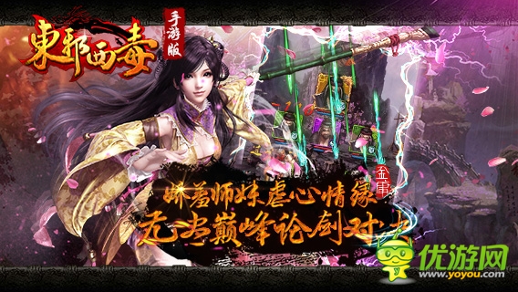 東邪西毒截圖