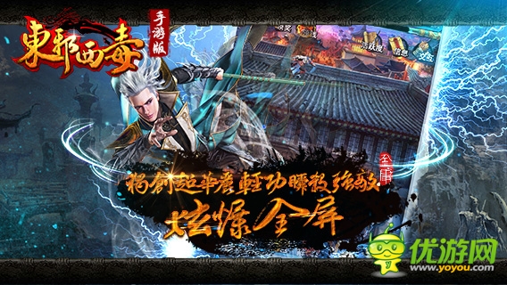 東邪西毒截圖