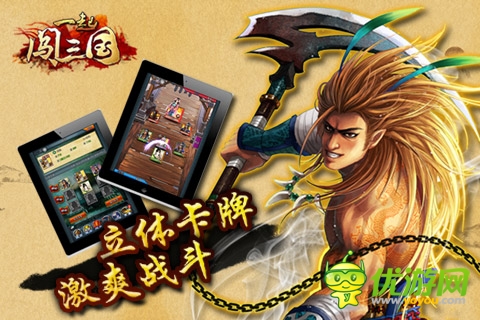 一起闖三國截圖