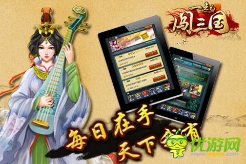一起闖三國截圖
