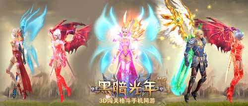 全新3D闖關(guān)格斗手機(jī) 《黑暗光年》3月28日公測