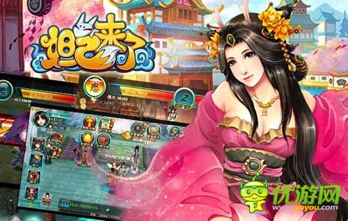 官人，你在哪里？ 《妲己來了》即將銷魂來襲