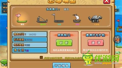 土豪，我們做朋友吧 《石器聯(lián)萌》決戰(zhàn)捕魚島