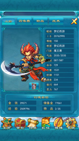 夢幻西游截圖