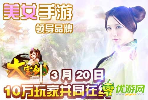 光輝女神 《大寶劍OL》代言人海報(bào)大量涌出