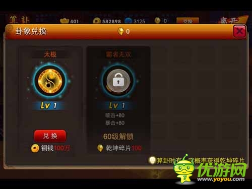 《囧西游》玩家愛好普查：50%玩家最愛算卦系統(tǒng)