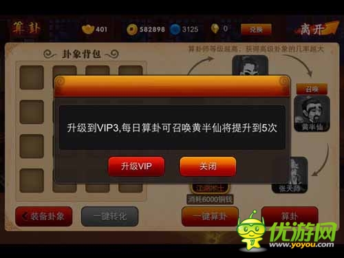 《囧西游》玩家愛好普查：50%玩家最愛算卦系統(tǒng)
