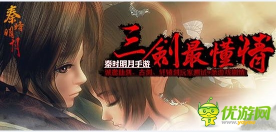 你好毒：《秦時明月》手游邀圈內(nèi)出名苛刻群體檢游戲