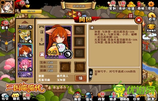 日本鬼子休想染指 《三國喵喵傳》二喬揭秘