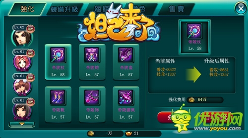騷年，亮出你的超強兵器吧 《妲己來了》之裝備強化