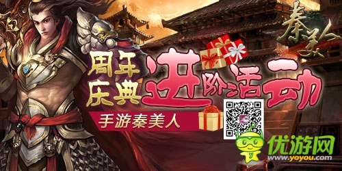 空前盛大的福利 《秦美人》周年慶進(jìn)階活動(dòng)