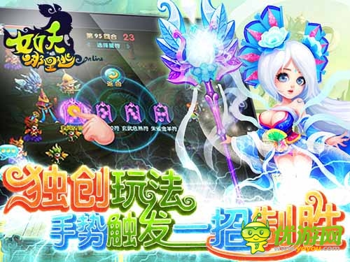 女妖生氣后果嚴重 《女妖哪里逃》手勢觸發(fā)大招