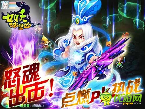 女妖生氣后果嚴重 《女妖哪里逃》手勢觸發(fā)大招