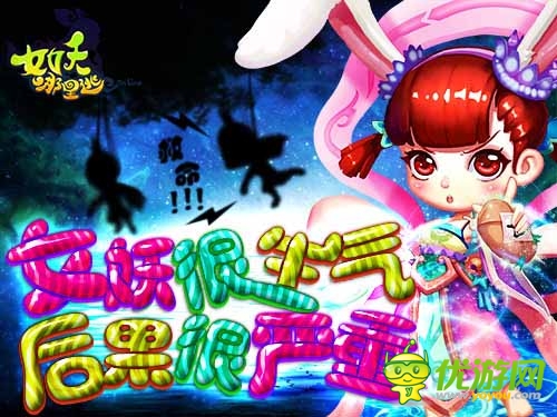 女妖生氣后果嚴重 《女妖哪里逃》手勢觸發(fā)大招
