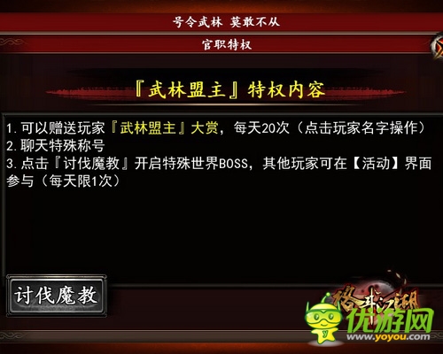 武林盟主爭(zhēng)奪戰(zhàn) 《格斗江湖》選舉內(nèi)幕揭秘