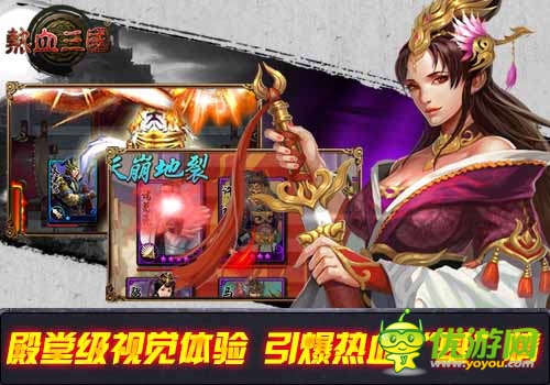 《熱血三國》殿堂級視覺體驗 引爆熱血基情