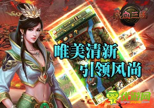 《熱血三國》殿堂級視覺體驗 引爆熱血基情