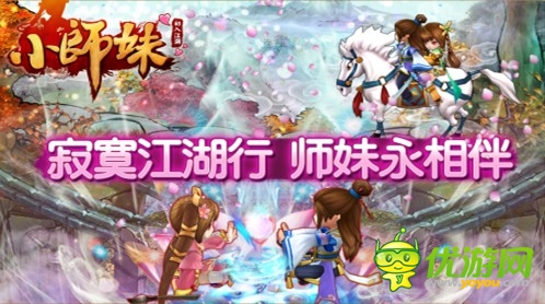《小師妹》約會記：不可錯過的日?；顒颖P點