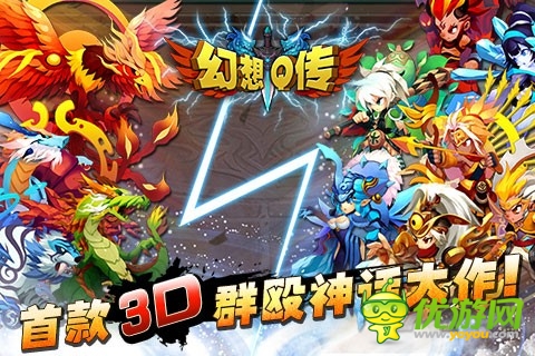 幻想q傳截圖