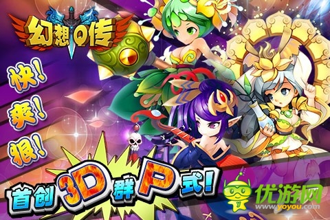 幻想q傳截圖