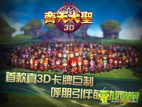 金山重金代理手游 《齊天大圣3D》今日首次封測