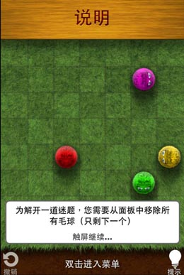 《Fling》超治愈系試玩 毛球撞擊小游戲