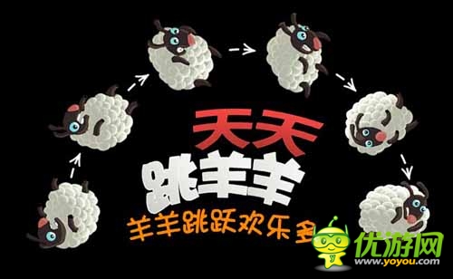 全真人捕捉動(dòng)作 《天天跳羊羊》炫動(dòng)逼真形態(tài)效果