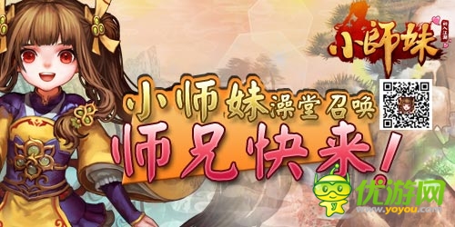 師兄，快來(lái)呀~ 《小師妹》溫泉泡澡歡樂(lè)多