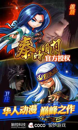 《秦時(shí)明月》明日火爆公測 公會(huì)大戰(zhàn)一觸即發(fā)