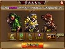 3k玩《三國(guó)梟雄》32服火爆開(kāi)啟 豪禮送不停