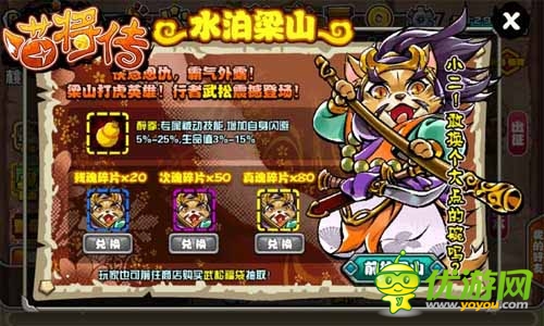 萬人勇奪武松 《喵將傳》新等級上線全面解禁