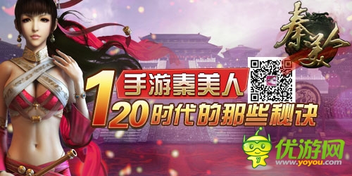 官人看不要錯(cuò)過哦 《秦美人》120練級有訣竅
