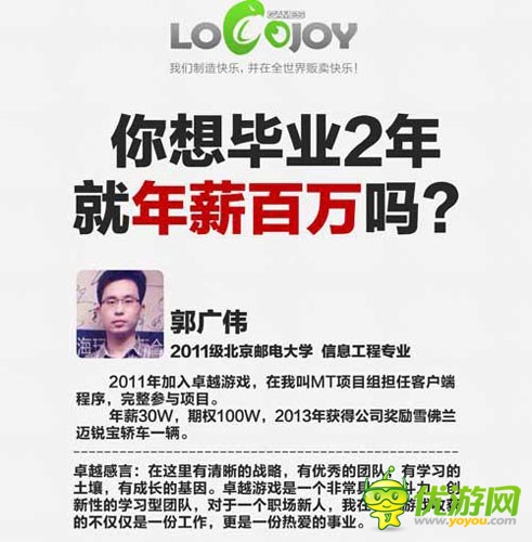 畢業(yè)兩年年薪百萬(wàn) 卓越游戲春季校招火熱進(jìn)行中