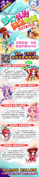 嗨爆你的金箍棒 《女妖哪里逃》27號夢幻封測