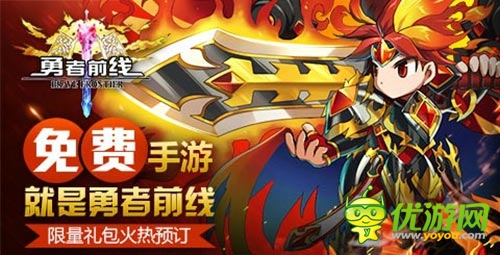 玩手游不用電？ 《勇者前線》讓你電力十足