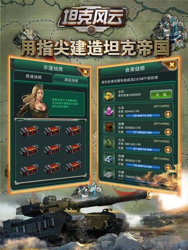 《坦克風云》首日在線突破30萬 新服火爆開啟