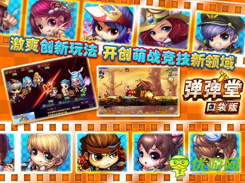 忍不住舔屏！ 《彈彈堂》口袋版今日不刪檔內(nèi)測