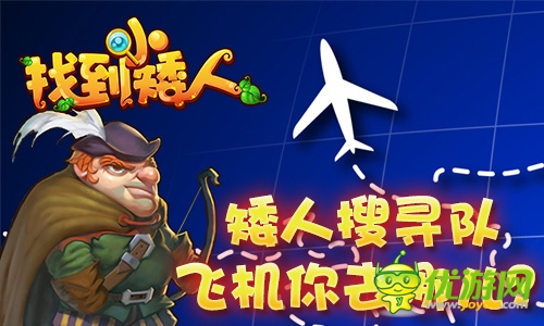 矮人搜尋隊：為愛守望馬航MH370