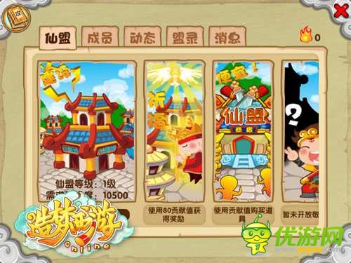 眾仙云集議事 《造夢(mèng)西游OL》人氣仙盟玩法首爆