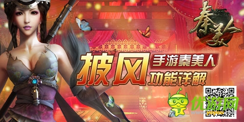 關(guān)鍵時刻抖一抖 《秦美人》拉轟披風功能揭秘